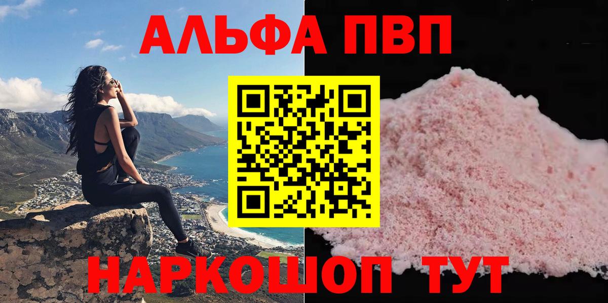 APVP Соль  A-PVP  Усть-Кут  где найти   Вход с VPN  A PVP СК КРИС 