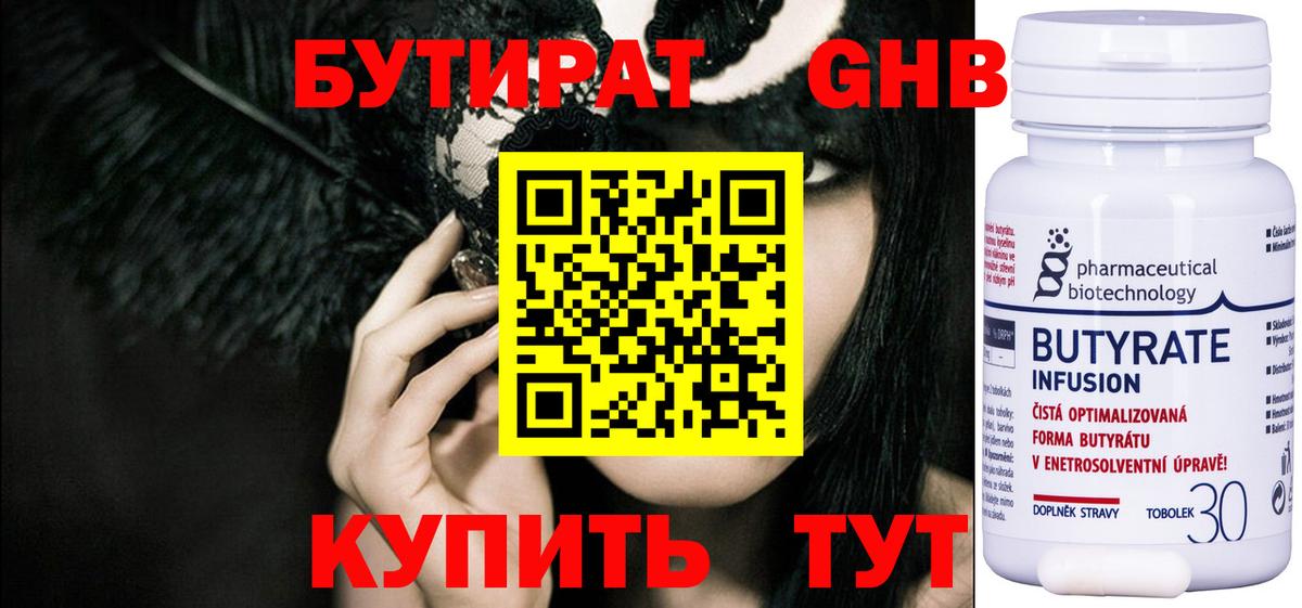 БУТИРАТ BDO 33%  Вход с VPN  Усть-Кут 