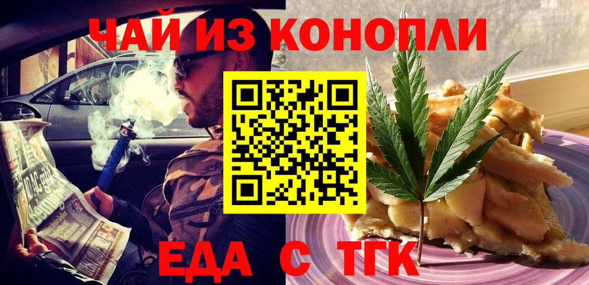 Cannafood конопля  Вход с VPN  Усть-Кут 