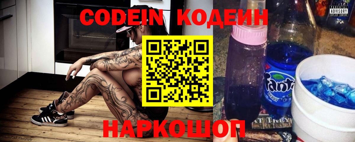Кодеин Purple Drank  Вход с VPN  наркотики  Усть-Кут 