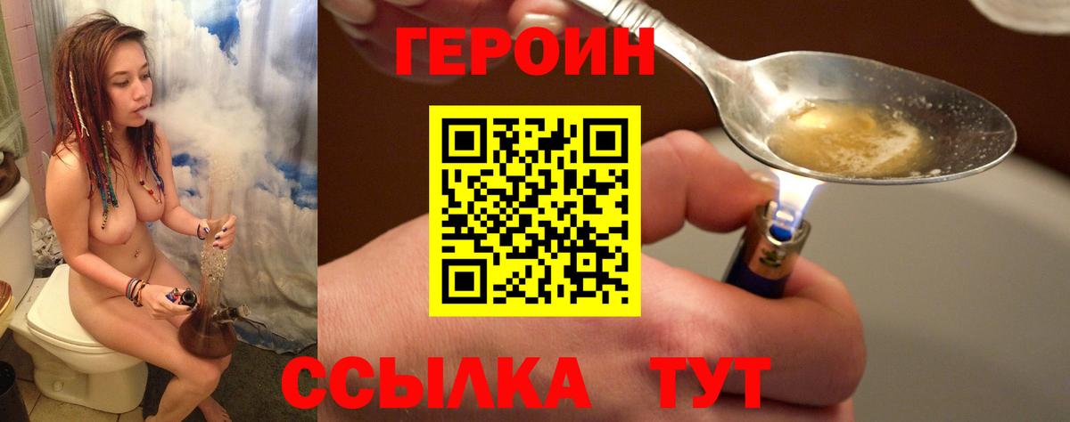 ГЕРОИН хмурый Усть-Кут