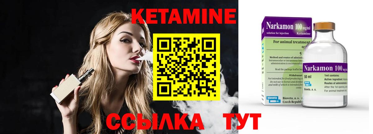 КЕТАМИН ketamine Усть-Кут