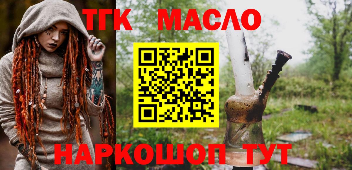 Дистиллят ТГК концентрат  Вход с VPN  Усть-Кут  Дистиллят ТГК жижа 