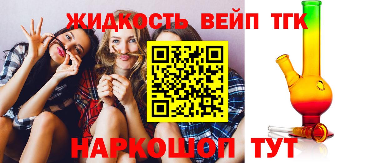 ТГК THC oil Усть-Кут
